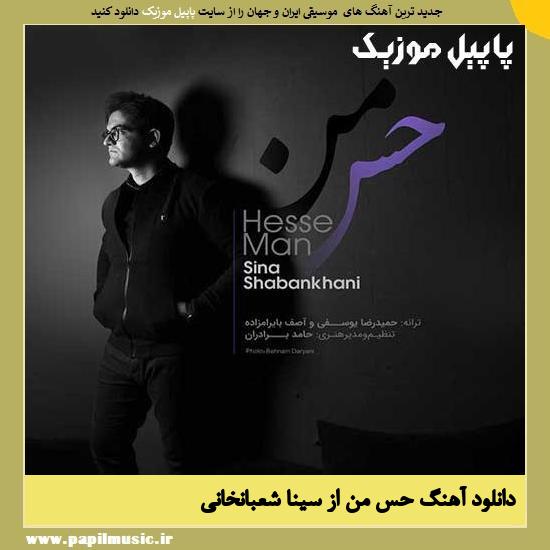 Sina Shabankhani Hesse Man دانلود آهنگ حس من از سینا شعبانخانی